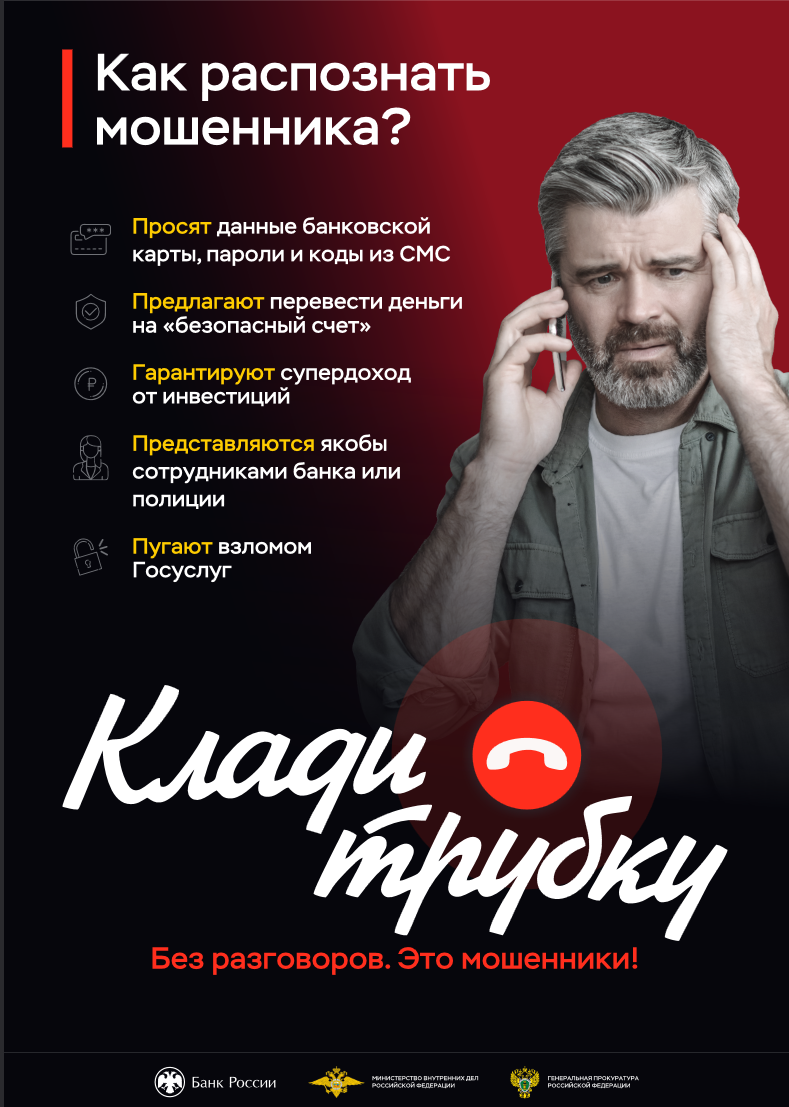 Мошенники 