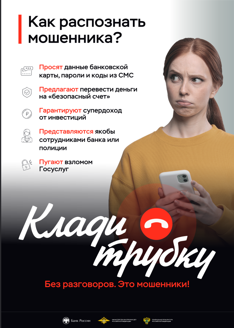 Плакат Мошенники