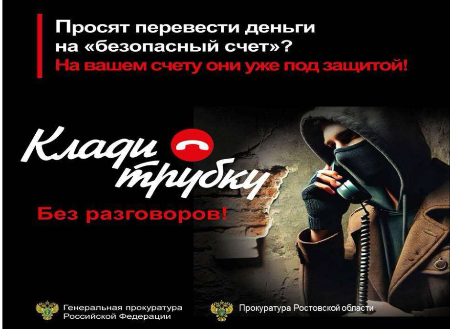Плакат Мошенники