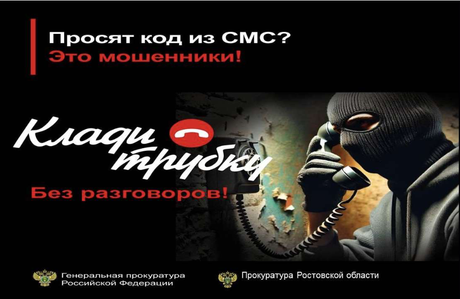Плакат Мошенники