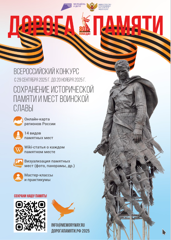Дорога Памяти