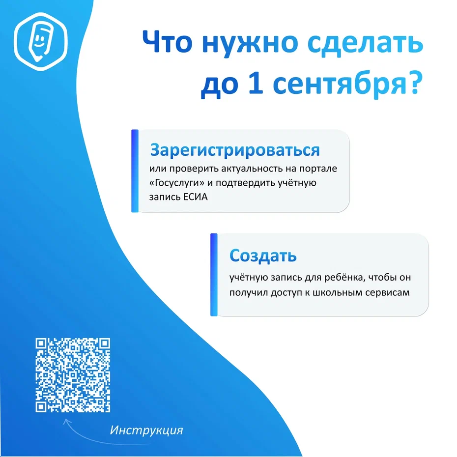 баннер "Что нужно сделать 1 сентября"